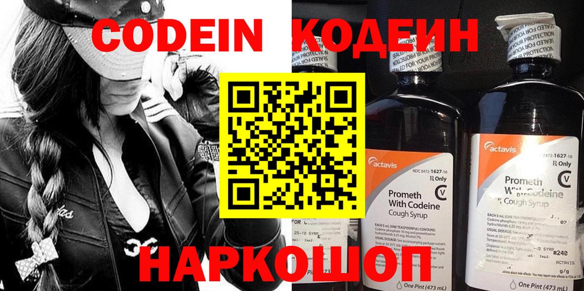 Алексеевка  Кодеиновый сироп Lean напиток Lean (лин)  Вход с VPN 
